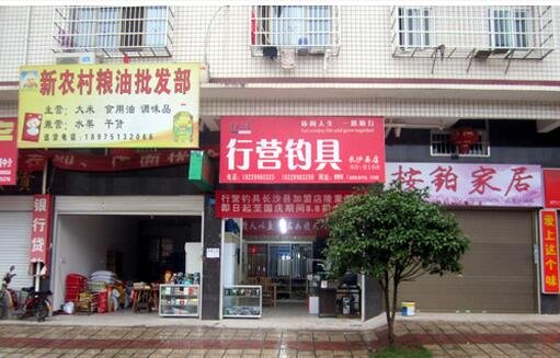 行营钓具黄冈店