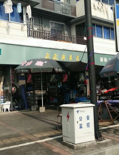 彪彪渔具店