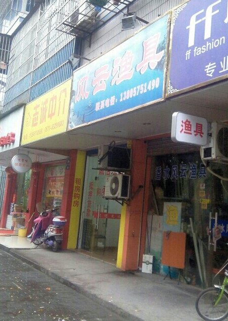 潇潇渔具店