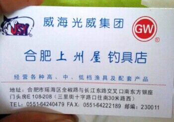 上州屋钓具合肥店