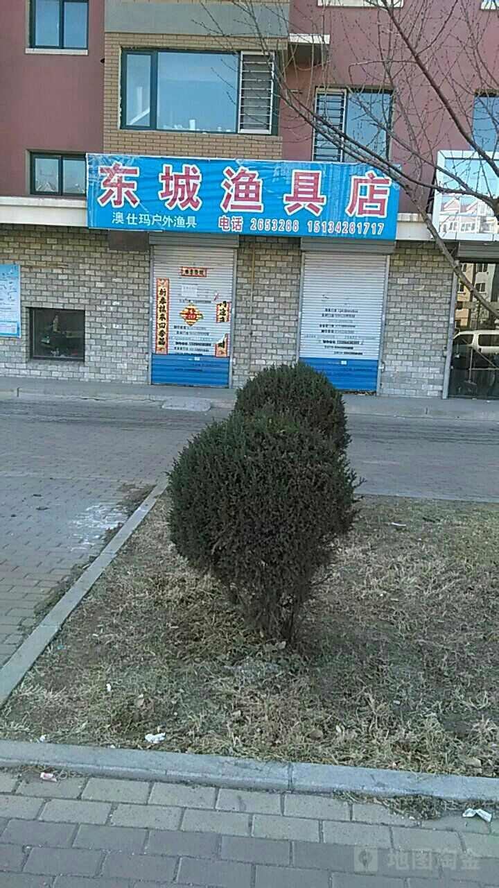 东城渔具店