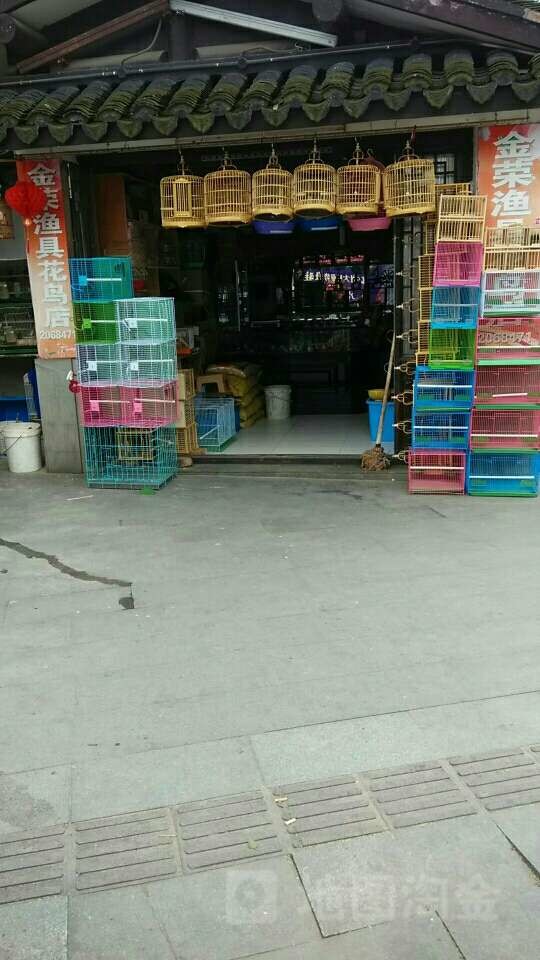金荣渔具花鸟店