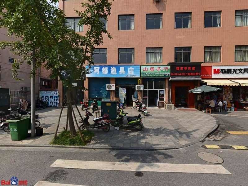 阿都渔具店