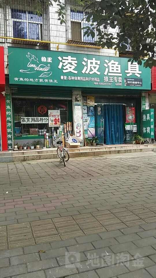 凌波渔具狼王专卖