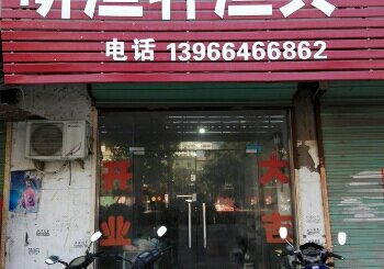 潘集昕渔轩鱼具店