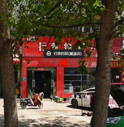 行营钓具(濉溪店)