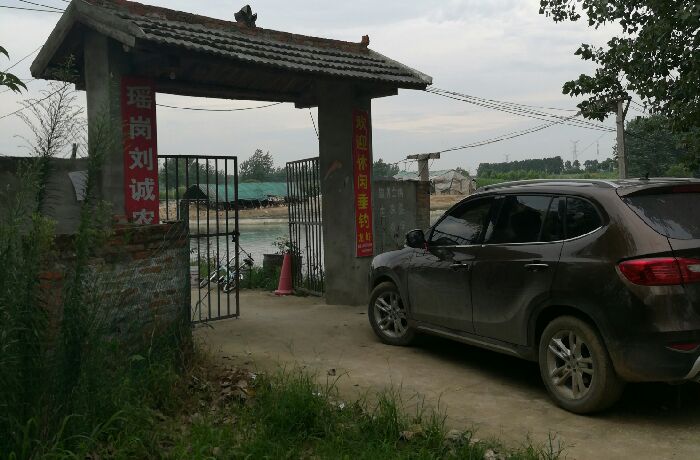 刘诚农家乐钓场