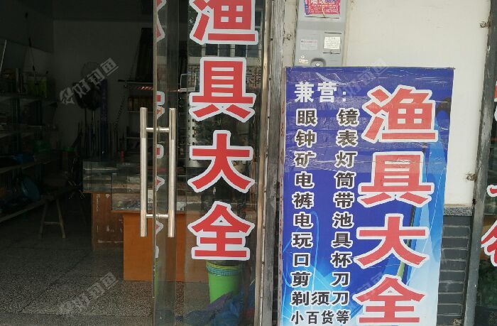 双桥办公渔具店