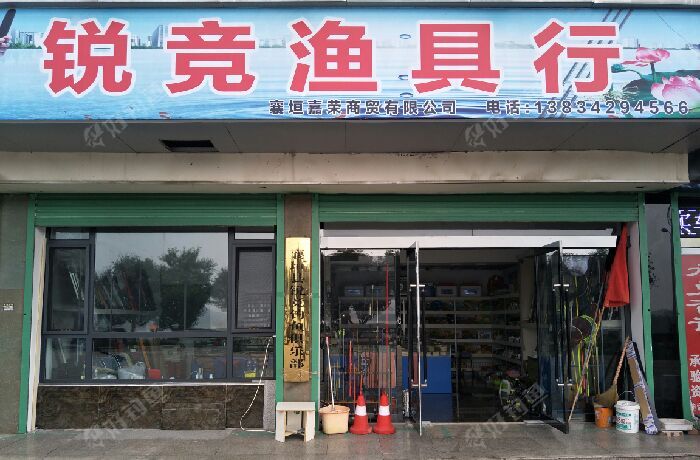 锐竞渔具行