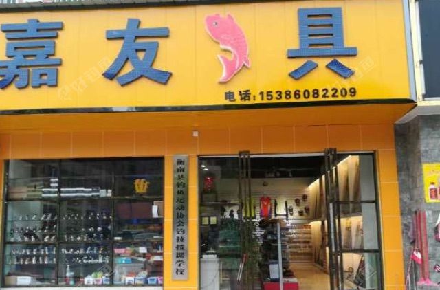 衡南县嘉友钓具