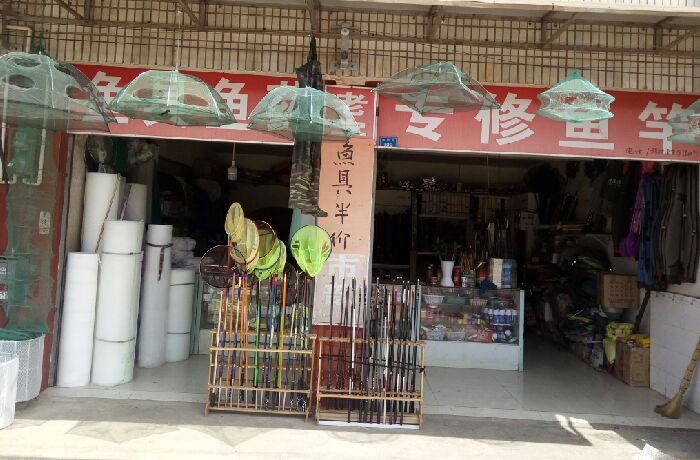 老字号渔业门市部