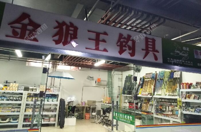 金狼王渔具店