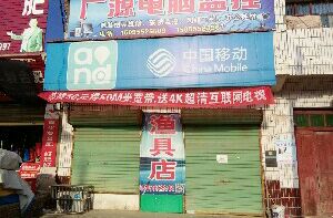 广源渔具店