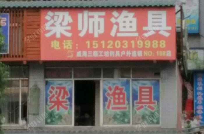 梁师渔具188店