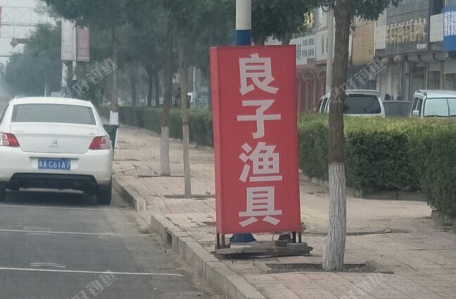 良子渔具