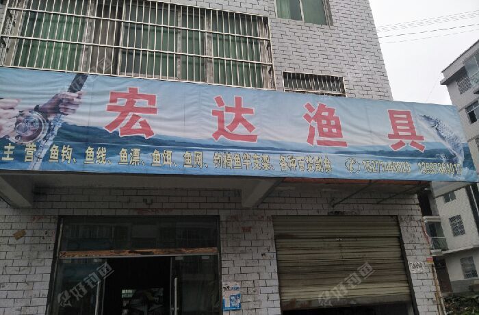 宏达渔具