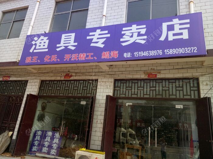 北京渔具专卖店_渔具专卖店地址和电话信息 - 好钓鱼