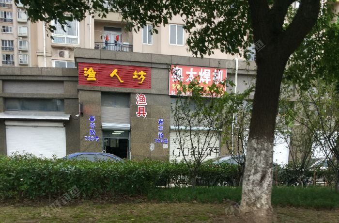 渔人坊渔具店