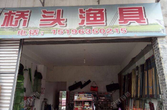 桥头渔具