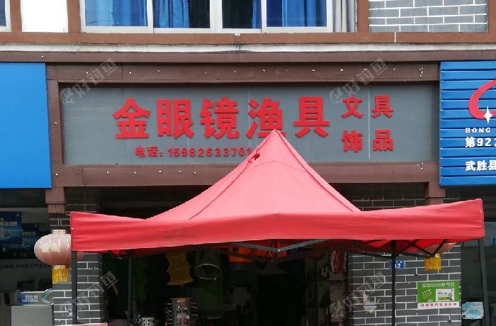 金眼镜漁具店