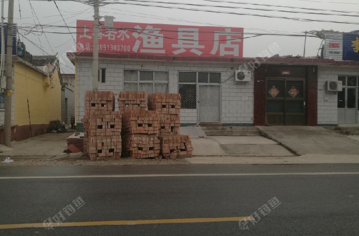 上善若水渔具店