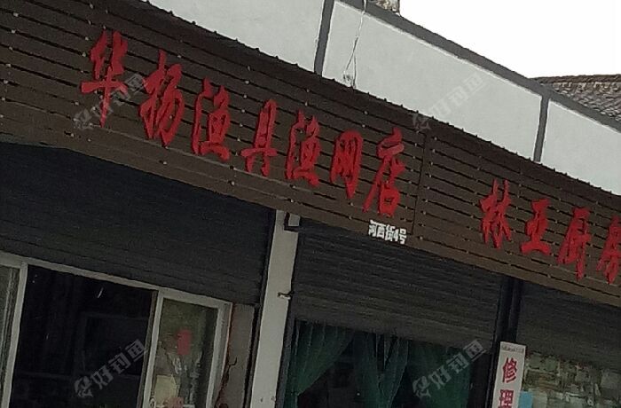 华扬渔具渔网店