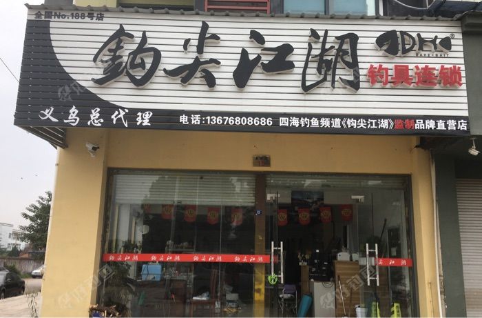 钩尖江湖义乌总代理