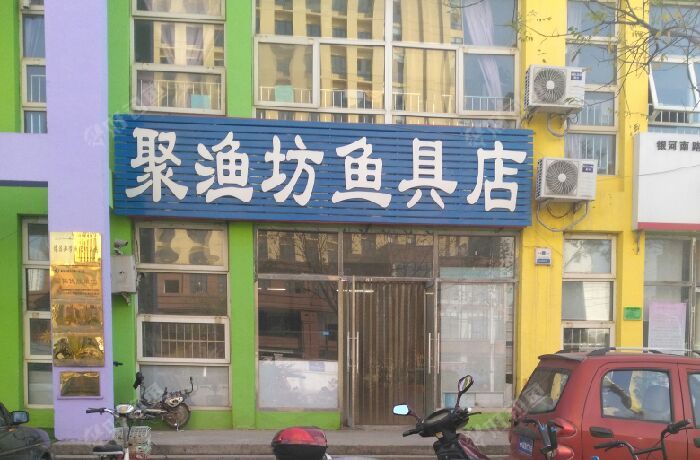 聚渔坊鱼具店