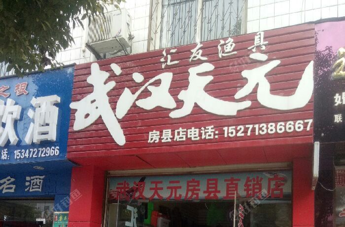 武汉天元直销店