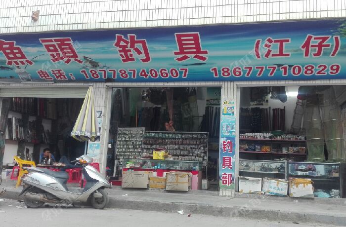 鱼头钓具店