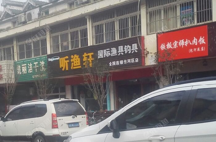 听渔轩国际渔具钓具