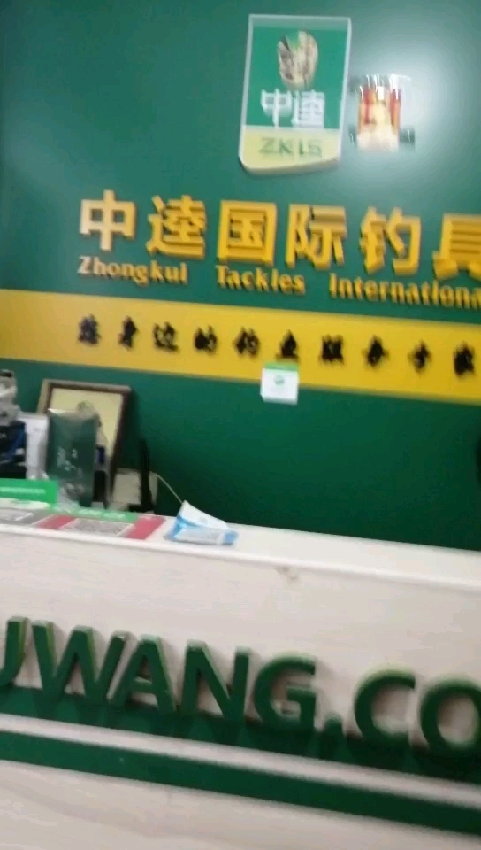 观音垱中逵国际钓具