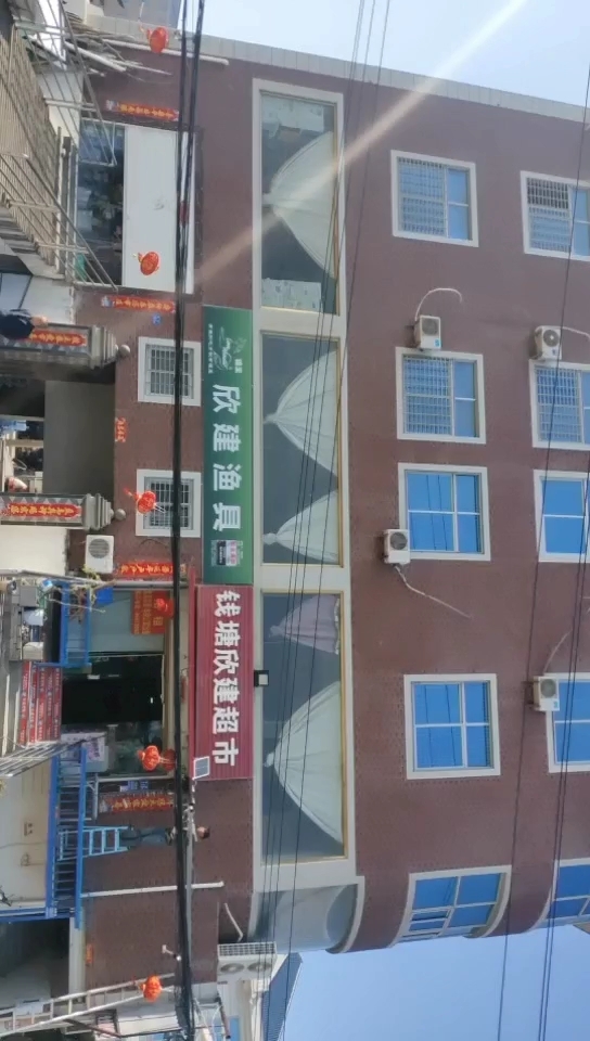 钱塘欣建渔具店