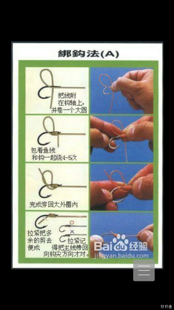 图解各种鱼钩以及八字环的办法