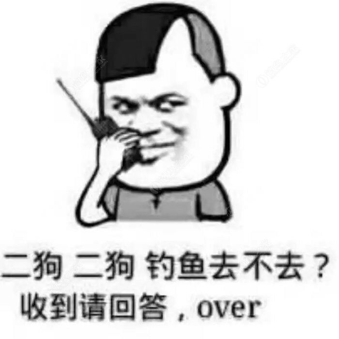 好钓鱼